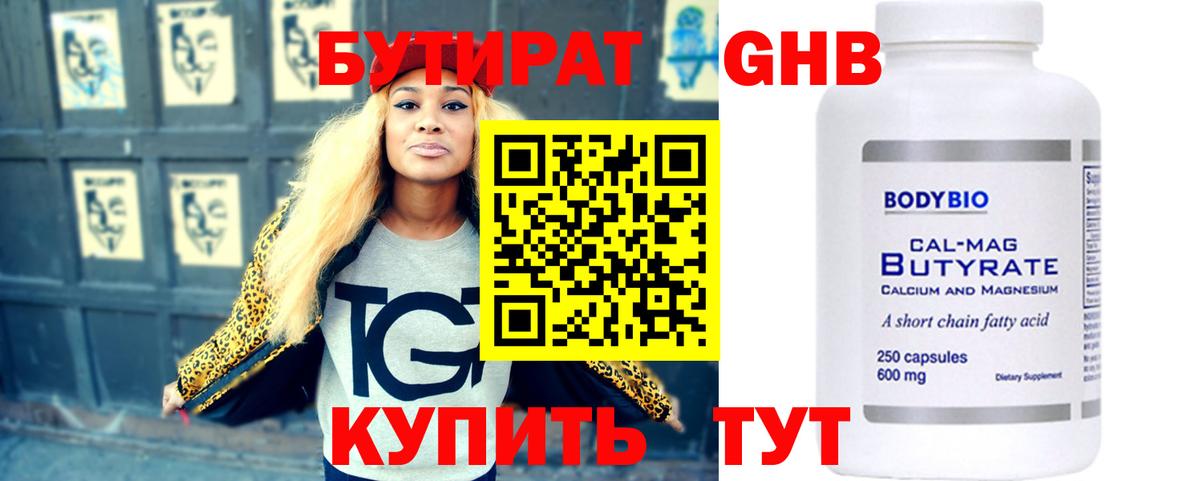 Кондопога  БУТИРАТ  Вход с VPN  Бутират 1.4BDO 