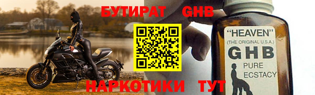 БУТИРАТ GHB Кондопога