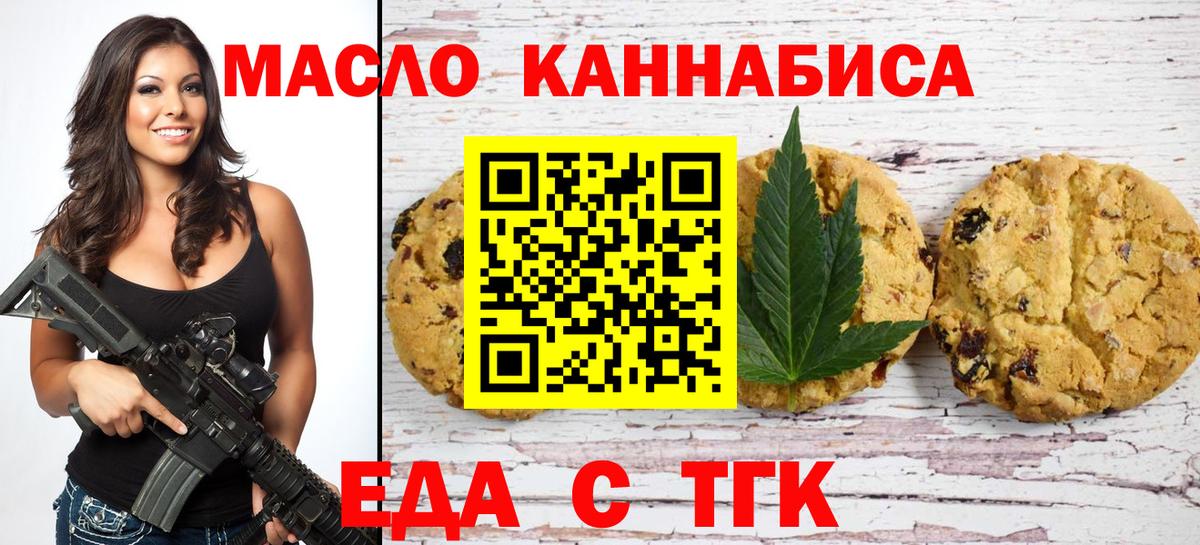 Печенье с ТГК конопля  Вход с VPN  Кондопога 
