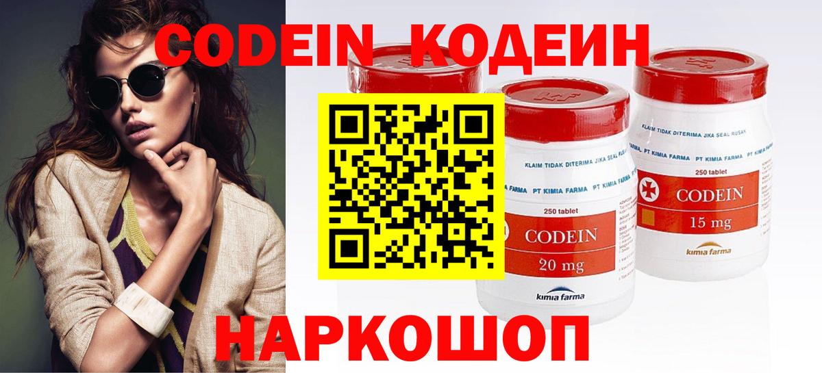 Codein Purple Drank  Вход с VPN  Кондопога  Кодеин напиток Lean (лин) 