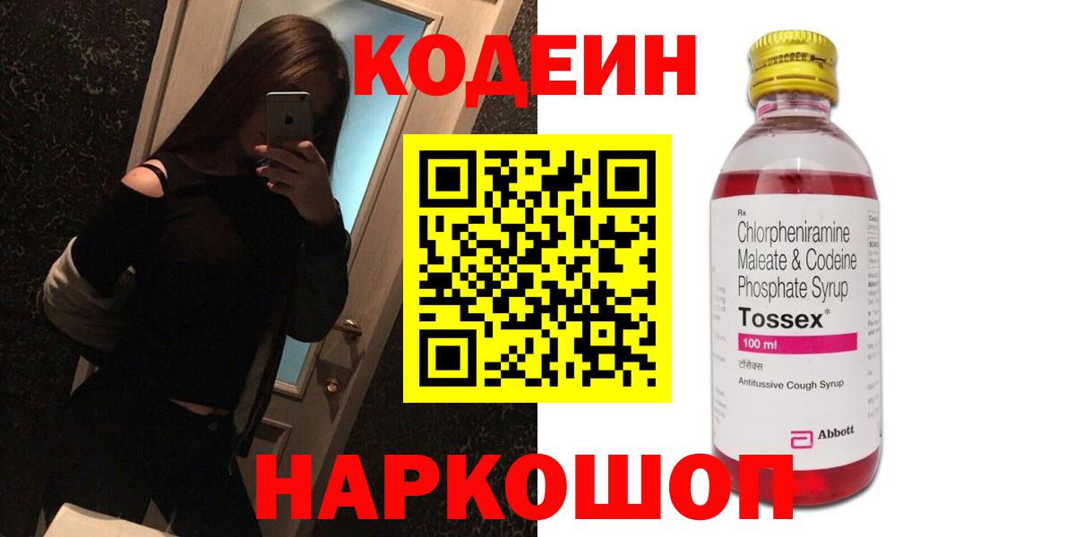 Codein напиток Lean (лин) Кондопога