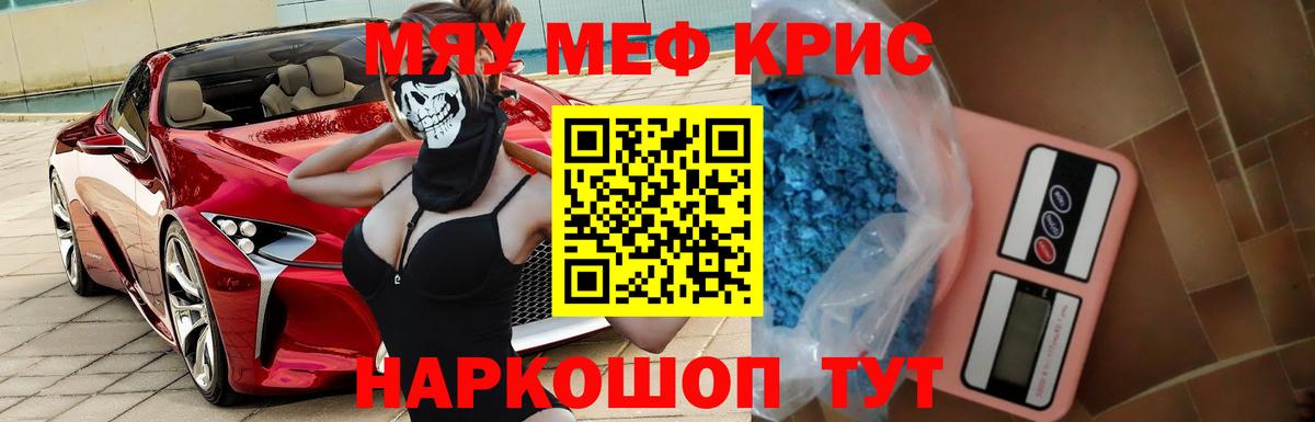 МЕФ кристаллы  МЯУ-МЯУ  МЯУ-МЯУ  Вход с VPN  Кондопога  Мефедрон кристаллы 